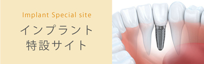 くにたち石田歯科自費診療専門サイト